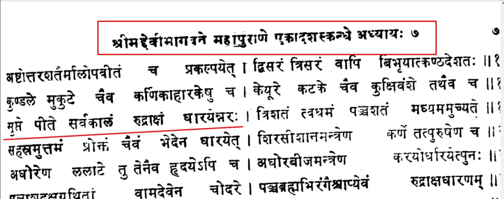 Proof From Srimad Devi Bhagavatam on rudraksha wearing time